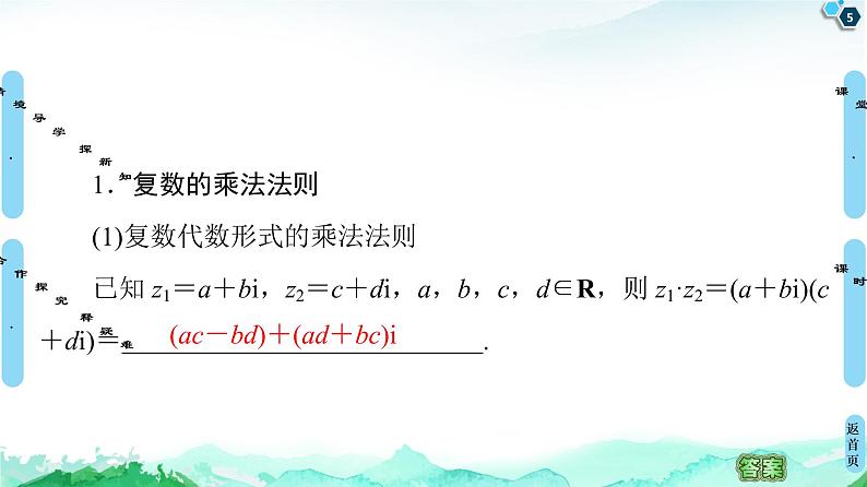 第7章 7.2　7.2.2　复数的乘、除运算-【新教材】人教A版（2019）高中数学必修第二册课件05
