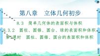 人教A版 (2019)必修 第二册8.2 立体图形的直观图图文课件ppt