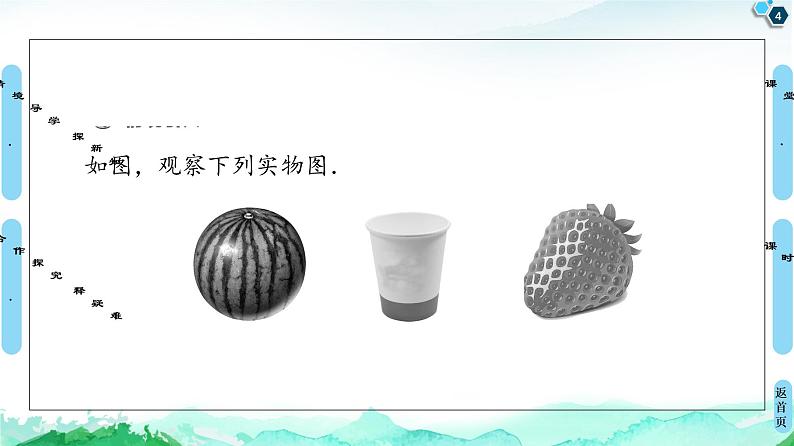 第8章 8.1　第2课时　圆柱、圆锥、圆台、球与简单组合体的结构特征-【新教材】人教A版（2019）高中数学必修第二册课件04