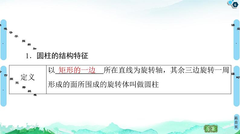 第8章 8.1　第2课时　圆柱、圆锥、圆台、球与简单组合体的结构特征-【新教材】人教A版（2019）高中数学必修第二册课件06