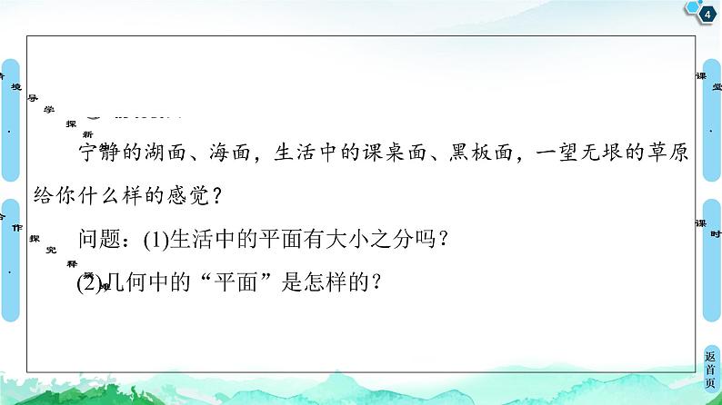 第8章 8.4　8.4.1　平面-【新教材】人教A版（2019）高中数学必修第二册课件第4页