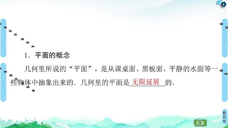 第8章 8.4　8.4.1　平面-【新教材】人教A版（2019）高中数学必修第二册课件第5页