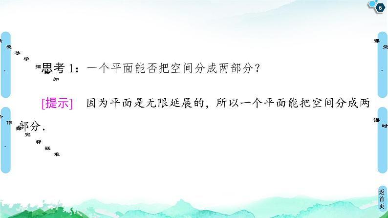 第8章 8.4　8.4.1　平面-【新教材】人教A版（2019）高中数学必修第二册课件第6页