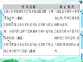 第8章 8.5　8.5.1　直线与直线平行 8.5.2　直线与平面平行-【新教材】人教A版（2019）高中数学必修第二册课件