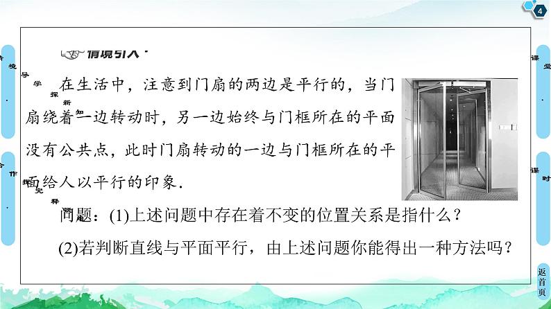 第8章 8.5　8.5.1　直线与直线平行 8.5.2　直线与平面平行-【新教材】人教A版（2019）高中数学必修第二册课件04