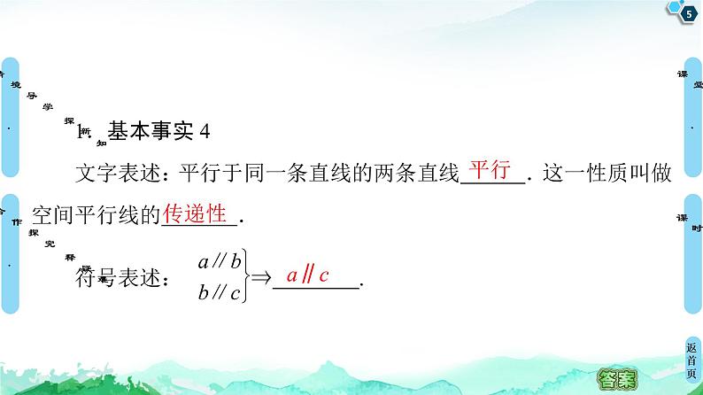 第8章 8.5　8.5.1　直线与直线平行 8.5.2　直线与平面平行-【新教材】人教A版（2019）高中数学必修第二册课件05