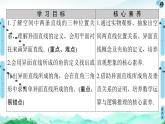 第8章 8.6　8.6.1　直线与直线垂直-【新教材】人教A版（2019）高中数学必修第二册课件