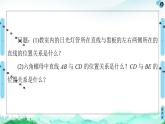 第8章 8.6　8.6.1　直线与直线垂直-【新教材】人教A版（2019）高中数学必修第二册课件