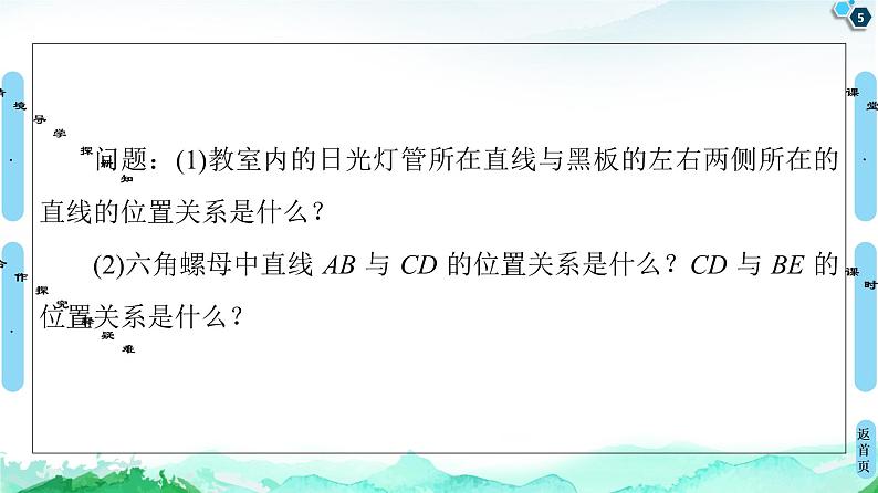 第8章 8.6　8.6.1　直线与直线垂直-【新教材】人教A版（2019）高中数学必修第二册课件05