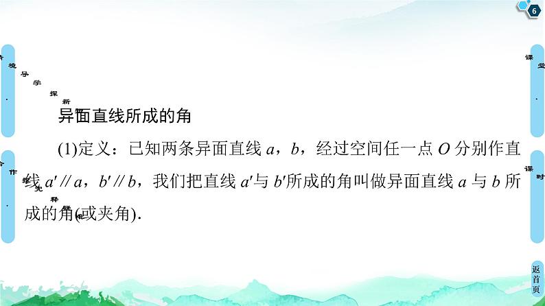 第8章 8.6　8.6.1　直线与直线垂直-【新教材】人教A版（2019）高中数学必修第二册课件06