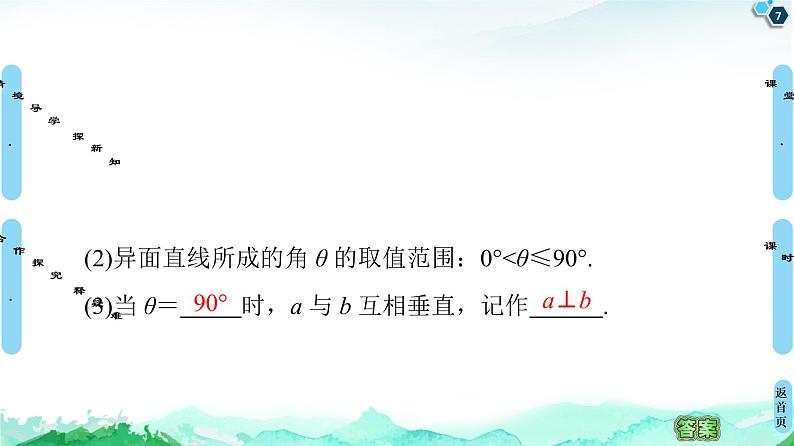 第8章 8.6　8.6.1　直线与直线垂直-【新教材】人教A版（2019）高中数学必修第二册课件07
