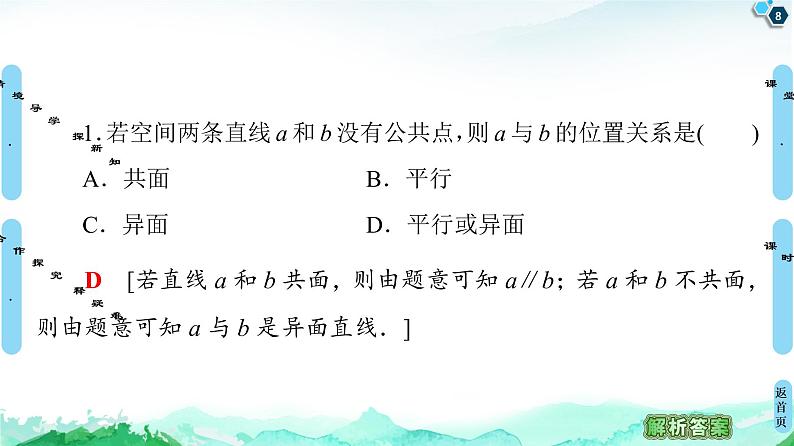 第8章 8.6　8.6.1　直线与直线垂直-【新教材】人教A版（2019）高中数学必修第二册课件08
