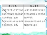第8章 8.5　8.5.3　平面与平面平行-【新教材】人教A版（2019）高中数学必修第二册课件
