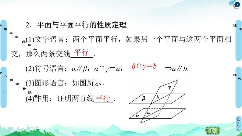 第8章 8.5　8.5.3　平面与平面平行-【新教材】人教A版（2019）高中数学必修第二册课件07