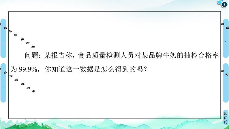 第9章 9.1　9.1.1　简单随机抽样-【新教材】人教A版（2019）高中数学必修第二册课件05