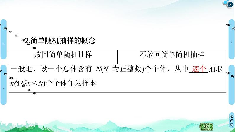 第9章 9.1　9.1.1　简单随机抽样-【新教材】人教A版（2019）高中数学必修第二册课件08
