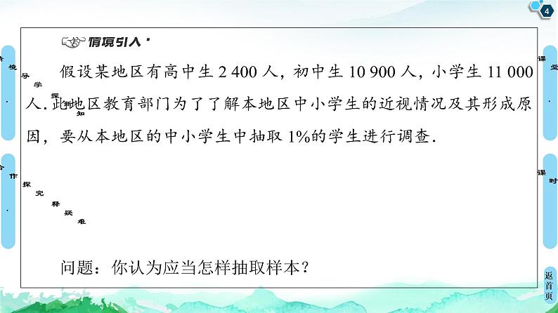 第9章 9.1　9.1.2　分层随机抽样-【新教材】人教A版（2019）高中数学必修第二册课件04