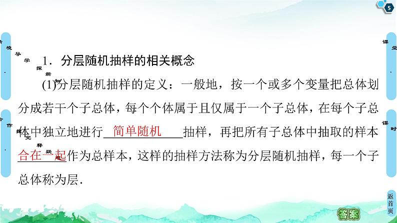 第9章 9.1　9.1.2　分层随机抽样-【新教材】人教A版（2019）高中数学必修第二册课件05