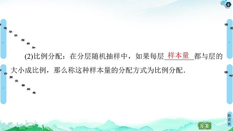 第9章 9.1　9.1.2　分层随机抽样-【新教材】人教A版（2019）高中数学必修第二册课件06