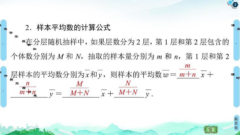 第9章 9.1　9.1.2　分层随机抽样-【新教材】人教A版（2019）高中数学必修第二册课件07