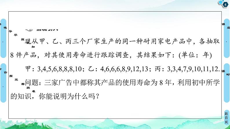 第9章 9.2　9.2.3　 总体集中趋势的估计-【新教材】人教A版（2019）高中数学必修第二册课件第4页