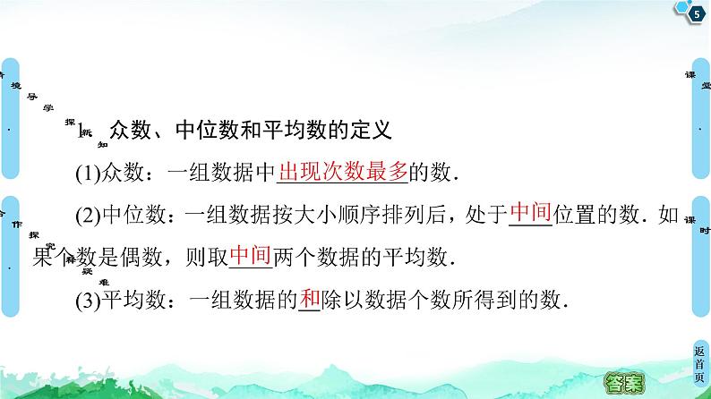 第9章 9.2　9.2.3　 总体集中趋势的估计-【新教材】人教A版（2019）高中数学必修第二册课件第5页