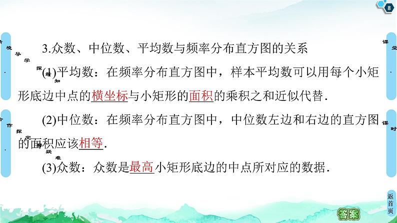 第9章 9.2　9.2.3　 总体集中趋势的估计-【新教材】人教A版（2019）高中数学必修第二册课件第8页