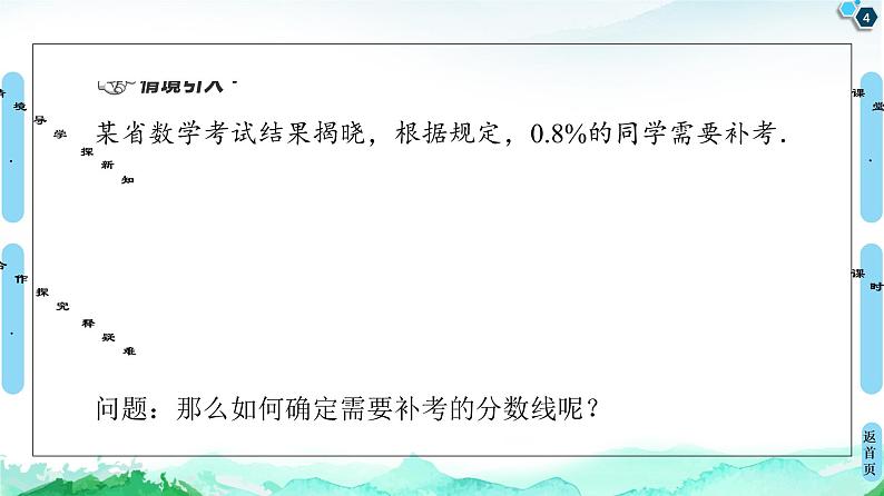 第9章 9.2　9.2.2　总体百分位数的估计-【新教材】人教A版（2019）高中数学必修第二册课件04