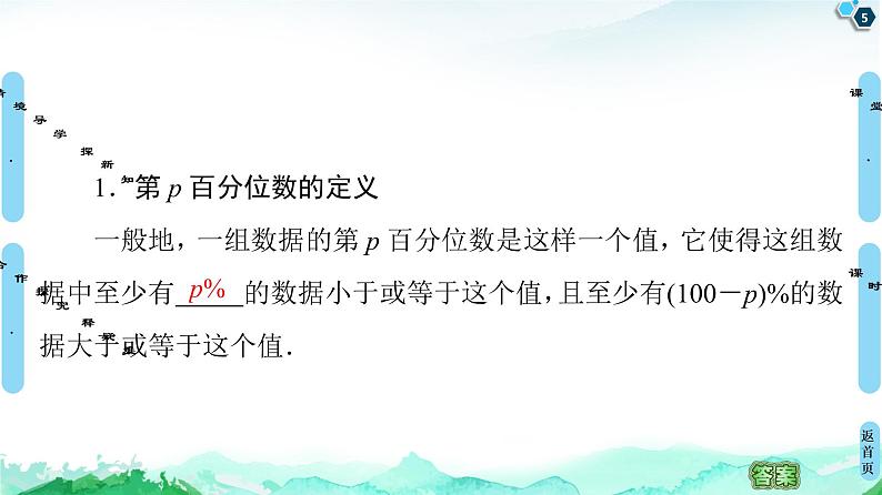 第9章 9.2　9.2.2　总体百分位数的估计-【新教材】人教A版（2019）高中数学必修第二册课件05