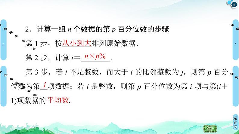 第9章 9.2　9.2.2　总体百分位数的估计-【新教材】人教A版（2019）高中数学必修第二册课件06