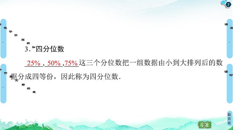 第9章 9.2　9.2.2　总体百分位数的估计-【新教材】人教A版（2019）高中数学必修第二册课件07