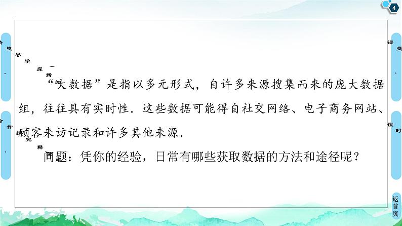 第9章 9.1　9.1.3　获取数据的途径-【新教材】人教A版（2019）高中数学必修第二册课件04