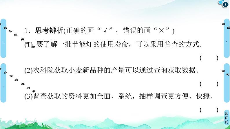 第9章 9.1　9.1.3　获取数据的途径-【新教材】人教A版（2019）高中数学必修第二册课件08