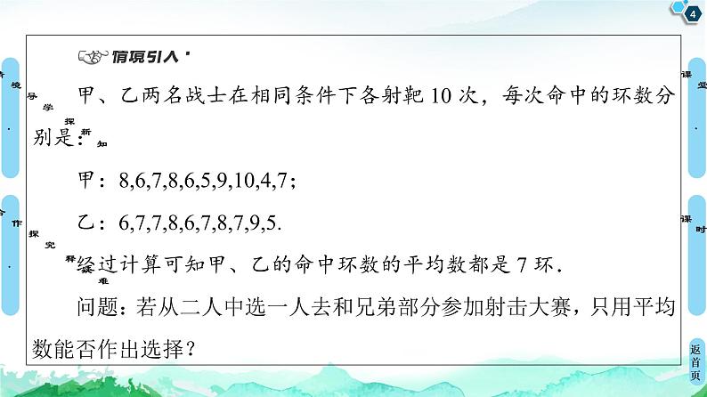 第9章 9.2　9.2.4　 总体离散程度的估计-【新教材】人教A版（2019）高中数学必修第二册课件第4页