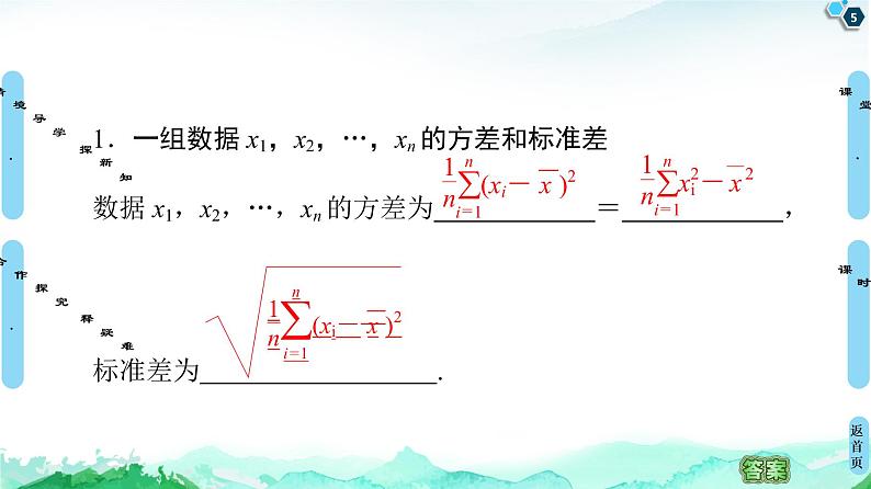 第9章 9.2　9.2.4　 总体离散程度的估计-【新教材】人教A版（2019）高中数学必修第二册课件第5页
