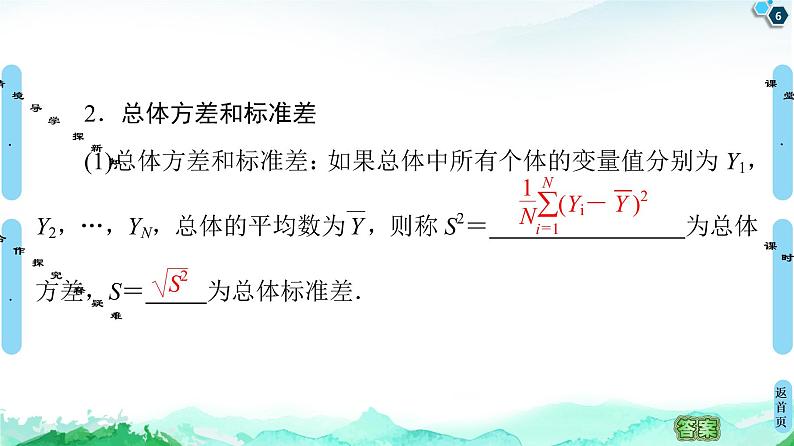 第9章 9.2　9.2.4　 总体离散程度的估计-【新教材】人教A版（2019）高中数学必修第二册课件第6页