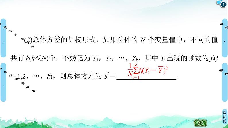 第9章 9.2　9.2.4　 总体离散程度的估计-【新教材】人教A版（2019）高中数学必修第二册课件第7页
