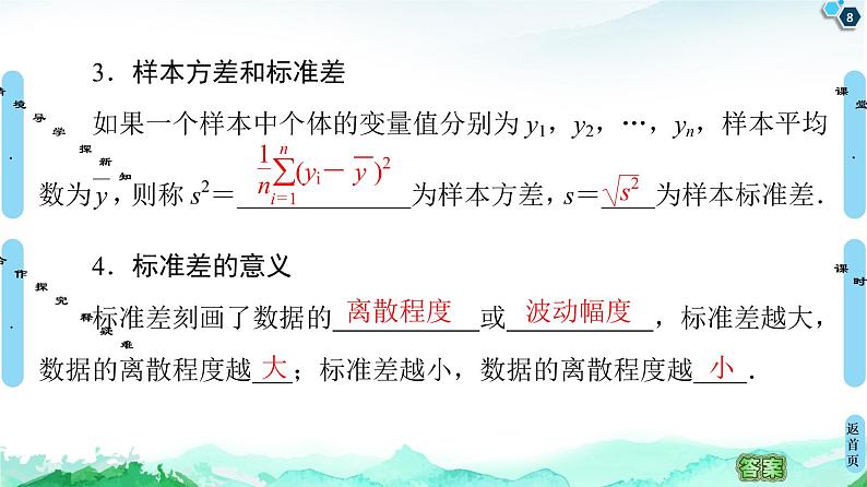 第9章 9.2　9.2.4　 总体离散程度的估计-【新教材】人教A版（2019）高中数学必修第二册课件第8页