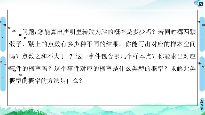 第10章 10.1　10.1.3　古典概型-【新教材】人教A版（2019）高中数学必修第二册课件05