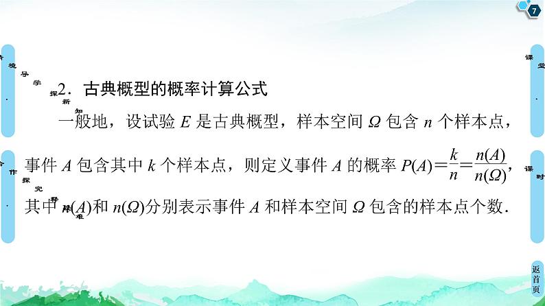 第10章 10.1　10.1.3　古典概型-【新教材】人教A版（2019）高中数学必修第二册课件07
