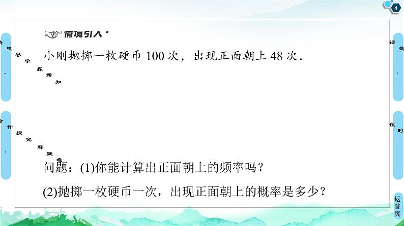 第10章 10.3　10.3.1　频率的稳定性-【新教材】人教A版（2019）高中数学必修第二册课件第4页