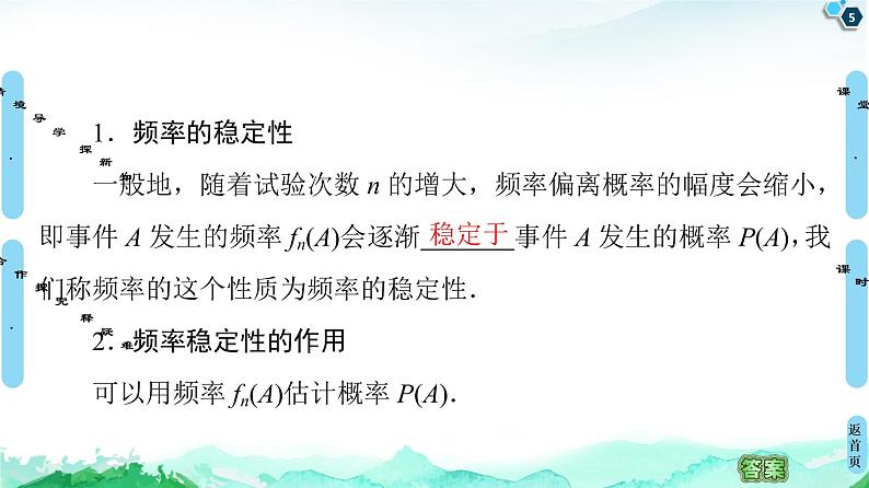 第10章 10.3　10.3.1　频率的稳定性-【新教材】人教A版（2019）高中数学必修第二册课件第5页