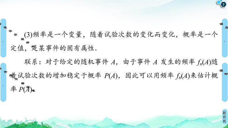 第10章 10.3　10.3.1　频率的稳定性-【新教材】人教A版（2019）高中数学必修第二册课件第7页