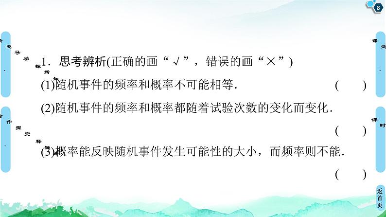 第10章 10.3　10.3.1　频率的稳定性-【新教材】人教A版（2019）高中数学必修第二册课件第8页