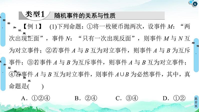 第10章 章末综合提升-【新教材】人教A版（2019）高中数学必修第二册课件06