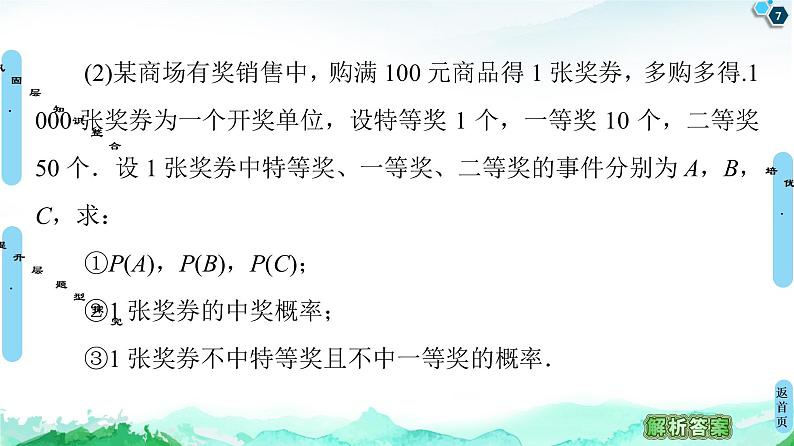 第10章 章末综合提升-【新教材】人教A版（2019）高中数学必修第二册课件07