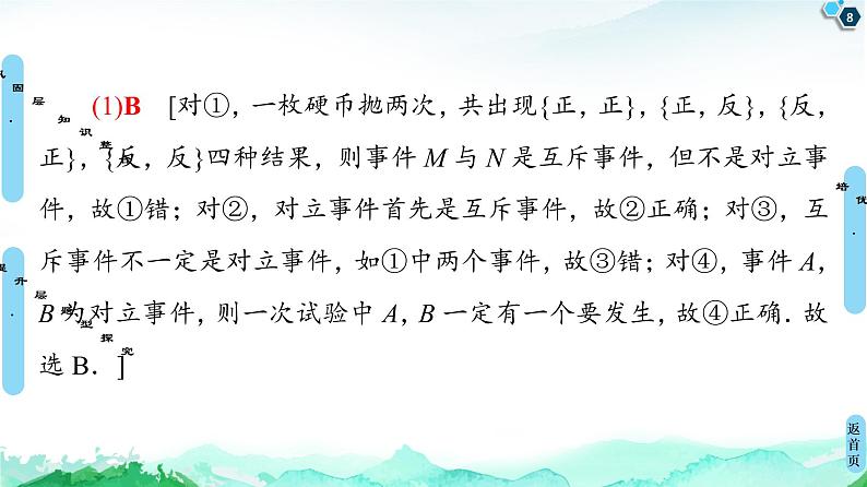 第10章 章末综合提升-【新教材】人教A版（2019）高中数学必修第二册课件08