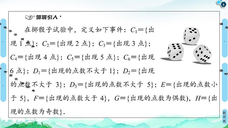 第10章 10.1　10.1.2　事件的关系和运算-【新教材】人教A版（2019）高中数学必修第二册课件第4页