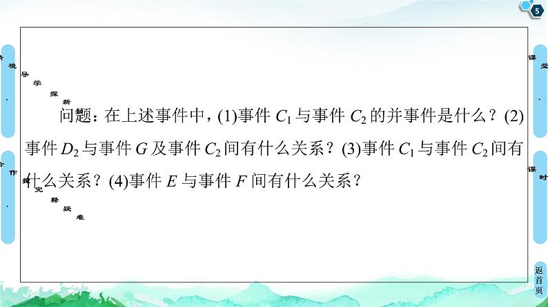 第10章 10.1　10.1.2　事件的关系和运算-【新教材】人教A版（2019）高中数学必修第二册课件第5页