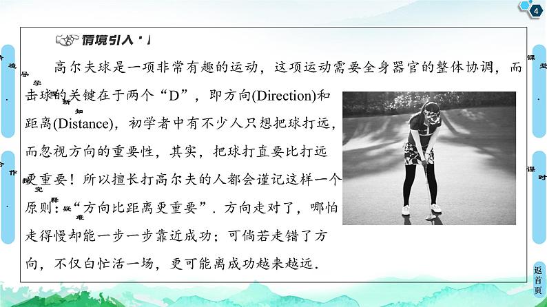 第6章 6.1　平面向量的概念-【新教材】人教A版（2019）高中数学必修第二册课件04